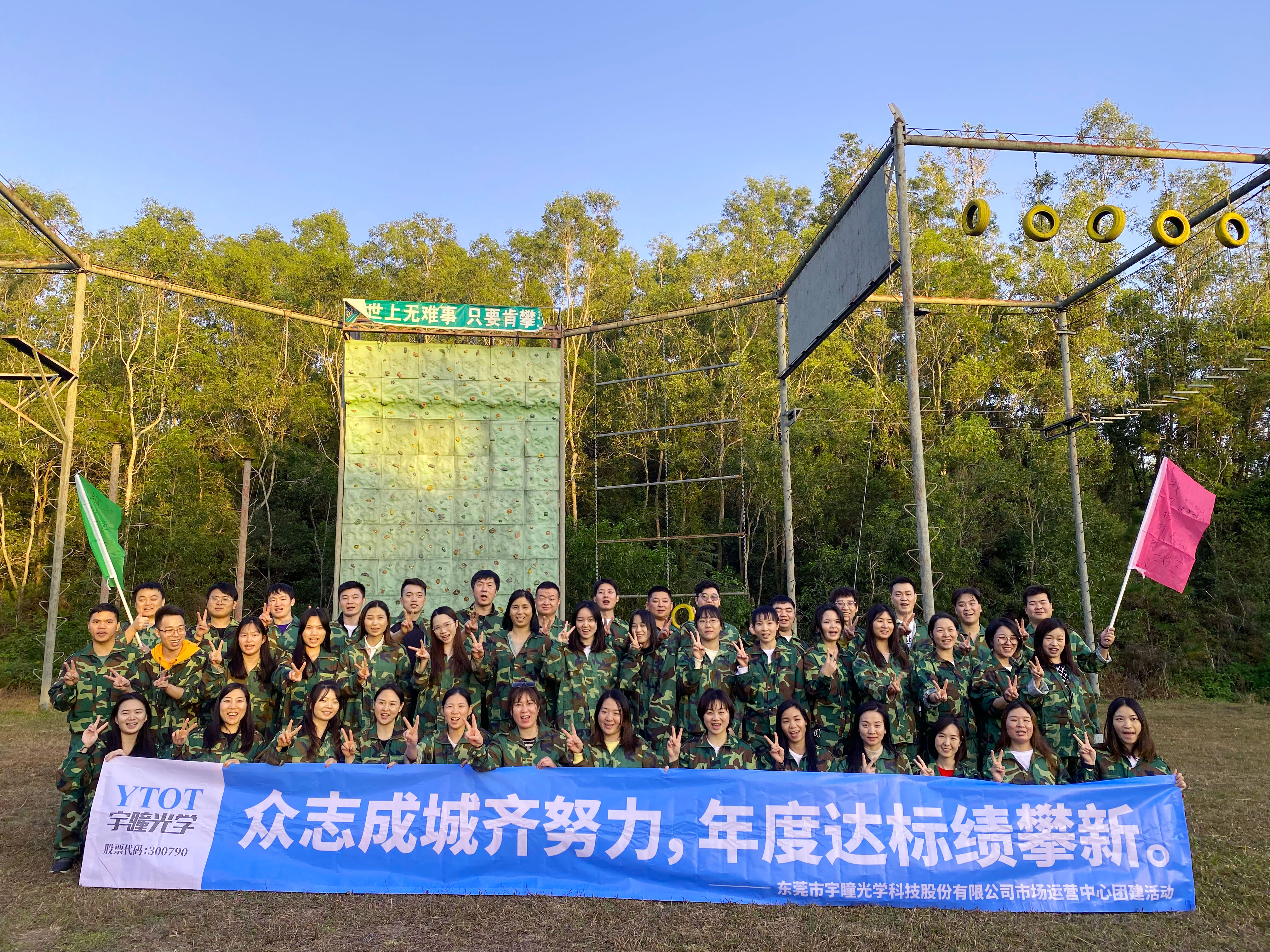 員工活動(dòng) | 宇瞳光學(xué)部門(mén)團建之旅圓滿(mǎn)結束