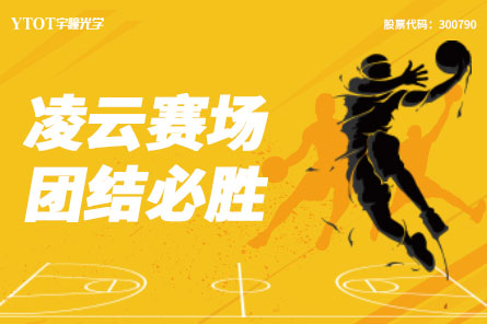 增進(jìn)客戶(hù)友好交流 鞏固合作共贏(yíng)成果——暨2022年第二屆宇瞳杯籃球邀請賽圓滿(mǎn)落下帷幕